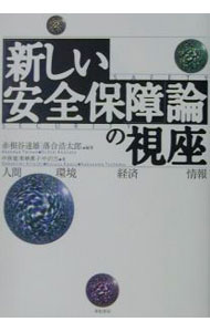 &nbsp;&nbsp;&nbsp; 「新しい安全保障」論の視座 単行本 の詳細 出版社: 亜紀書房 レーベル: 作者: 赤根谷達雄／落合浩太郎【編著】 カナ: アタラシイアンゼンホショウロンノシザ / アカネヤタツオオチアイコウタロウ サイズ: 単行本 ISBN: 4750500135 発売日: 2001/05/01 関連商品リンク : 赤根谷達雄／落合浩太郎【編著】 亜紀書房