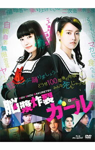 【中古】【Blu−ray】脳漿炸裂ガール　豪華版 / アベユーイチ【監督】