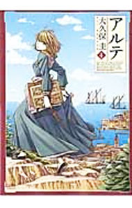 【中古】【全品10倍！6/10限定】アルテ 4/ 大久保圭