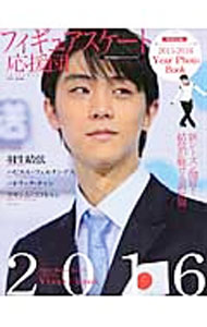 Winter Sports - 【中古】【Year　Photo　Book付】フィギュアスケート応援団 / 英和出版社 (単行本)