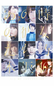 &nbsp;&nbsp;&nbsp; 【Blu−ray】ALL　MV　COLLECTION−あの時の彼女たち− 表題盤 の詳細 発売元: ソニー・ミュージックレコーズ カナ: オールエムブイコレクションアノトキノカノジョタチブルーレイディスク / ノギサカフォーティーシックス NOGIZAKA 46 ディスク枚数: 1枚 品番: SRXL88 リージョンコード: 発売日: 2015/12/23 映像特典: 内容Disc-1ぐるぐるカーテンおいでシャンプー走れ！Bicycle制服のマネキン君の名は希望ガールズルールバレッタ気づいたら片想い夏のFree＆Easy何度目の青空か命は美しい太陽ノック 関連商品リンク : 乃木坂46 ソニー・ミュージックレコーズ