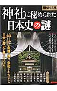 Other - 【中古】神社に秘められた日本史の謎 /
