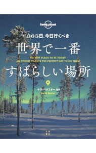 &nbsp;&nbsp;&nbsp; 365日、今日行くべき世界で一番すばらしい場所 単行本 の詳細 出版社: 日東書院本社 レーベル: 作者: BaxterSarah カナ: サンビャクロクジュウゴニチキョウイクベキセカイデイチバンスバラシイバショ / サラバクスター サイズ: 単行本 ISBN: 4528020009 発売日: 2015/12/01 関連商品リンク : BaxterSarah 日東書院本社