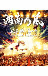 &nbsp;&nbsp;&nbsp; 【Blu−ray】風伝説　第二章−雑巾野郎　ボロボロ一番星TOUR2015−　特典CD付 の詳細 発売元: トイズファクトリー カナ: カゼデンセツダイニショウゾウキンヤロウボロボロイチバンボシツアー2015ブルーレイディスク / ショウナンノカゼ ディスク枚数: 1枚 品番: TFXQ78135 リージョンコード: 発売日: 2016/02/24 映像特典: メンバーによるオーディオコメンタリートラック（副音声）／ツアーファイナルとなる国立代々木第一体育館の公演映像（一部） 内容Disc-1COME　AGAINDON’T　BE　AFRAIDSHOW　TIMEBorn　to　be　WILD覇王樹炎天夏ロードパズルZ〜俺等的逆襲〜爆音男〜BOMBERMAN〜黄金魂Jokerちくしょー☆ばいみーいつか〜ヒーローベルト2015メドレー：（Revolution〜ハンパねぇ！！〜SUN　DANCER）〜Turn　OverMASCHINE〜Type　AB〜BIG　UP応援歌親友よ我楽多曖色恋時雨晴ル矢バブル紅Freeeeeeeee純恋歌睡蓮花 関連商品リンク : 湘南乃風 トイズファクトリー