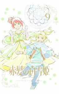 【中古】赤髪の白雪姫　Vol．9　初回生産限定版/ 安藤真裕【監督】