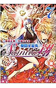 【中古】聖闘士星矢セインティア翔 7/ 久織ちまき