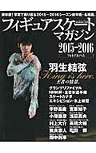 Winter Sports - 【中古】フィギュアスケート・マガジン　2015−2016フォトアルバム / ベースボール・マガジン社 (単行本)