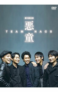 【中古】TEAM　NACS　第15回公演　悪童 / TEAM　NACS【出演】...