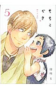 Young King C - 【中古】ちちこぐさ 5/ 田川ミ