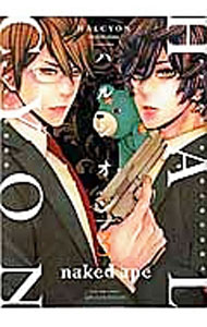 Shueisha Ribbon C - 【中古】ハルシオン 3/ nakedape