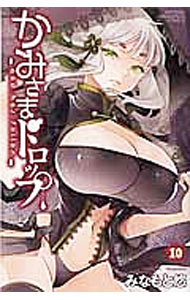 Kodansha Magazine C - 【中古】かみさまドロップ 10/ みなもと悠