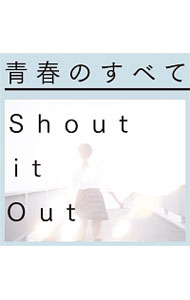 &nbsp;&nbsp;&nbsp; 【CD＋DVD】青春のすべて　初回限定盤 の詳細 発売元: 株式会社ポニーキャニオン アーティスト名: Shout　it　Out カナ: セイシュンノスベテショカイゲンテイバン / シャウトイットアウト SHOUT IT OUT ディスク枚数: 2枚 品番: PCCA04392 発売日: 2016/07/06 曲名Disc-11.　青春のすべて（テレビ東京系「JAPAN　COUNTDOWN」7月度オープニングテーマ）2.　列車3.　一から4.　ギターと月と缶コーヒー（Bonus　track） 関連商品リンク : Shout　it　Out 株式会社ポニーキャニオン