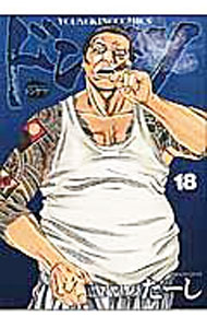 Kodansha Morning Kc - 【中古】ドンケツ 18/ たーし