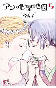 Kodansha Nakayoshi Kc - 【中古】アンの世界地図−It’s　a　small　world− 5/ 吟鳥子