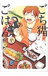 Kaiosha Gush C - 【中古】うち猫ごはん / ハズニッコ ボーイズラブコミック