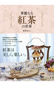 &nbsp;&nbsp;&nbsp; 華麗なる紅茶の世界 単行本 の詳細 出版社: ぴあ レーベル: 作者: 磯淵猛 カナ: カレイナルコウチャノセカイ / イソブチタケシ サイズ: 単行本 ISBN: 4835638010 発売日: 2016/10/01 関連商品リンク : 磯淵猛 ぴあ