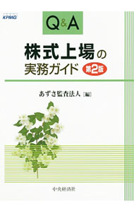 &nbsp;&nbsp;&nbsp; Q＆A株式上場の実務ガイド 単行本 の詳細 出版社: 中央経済社 レーベル: 作者: あずさ監査法人 カナ: キューアンドエーカブシキジョウジョウノジツムガイド / アズサカンサホウジン サイズ: 単行本 ISBN: 4502214011 発売日: 2017/01/01 関連商品リンク : あずさ監査法人 中央経済社