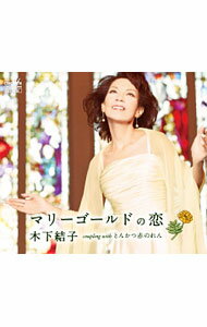 Other - 【中古】マリーゴールドの恋｜とんかつ赤のれん / 木下結子