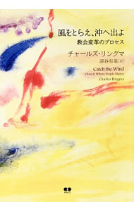 &nbsp;&nbsp;&nbsp; 風をとらえ、沖へ出よ 単行本 の詳細 出版社: あめんどう レーベル: 作者: RingmaCharles カナ: カゼオトラエオキエデヨ / チャールズリングマ サイズ: 単行本 ISBN: 4900677319 発売日: 2017/01/01 関連商品リンク : RingmaCharles あめんどう
