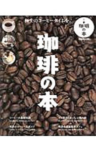 &nbsp;&nbsp;&nbsp; 珈琲の本 単行本 の詳細 出版社: ぴあ レーベル: ぴあMOOK 作者: ぴあ カナ: コーヒーノホン / ピア サイズ: 単行本 ISBN: 4835632407 発売日: 2017/04/01 関連商品リンク : ぴあ ぴあ ぴあMOOK