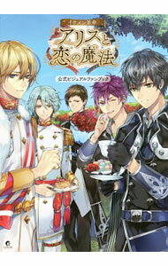 【中古】イケメン革命◆アリスと恋の魔法 / サイバード