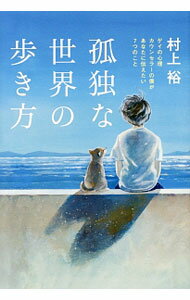 &nbsp;&nbsp;&nbsp; 孤独な世界の歩き方 単行本 の詳細 出版社: イースト・プレス レーベル: 作者: 村上裕（1982−） カナ: コドクナセカイノアルキカタ / ムラカミユタカ サイズ: 単行本 ISBN: 4781615417 発売日: 2017/05/01 関連商品リンク : 村上裕（1982−） イースト・プレス
