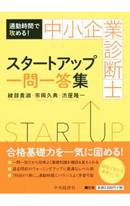 &nbsp;&nbsp;&nbsp; 通勤時間で攻める！中小企業診断士スタートアップ一問一答集 単行本 の詳細 出版社: 中央経済社 レーベル: 作者: 綾部貴淑／市岡久典／渋屋隆一 カナ: ツウキンジカンデセメルチュウショウキギョウシンダンシスタートアップイチモンイットウシュウ / アヤベキヨシイチオカヒサノリシブヤリュウイチ サイズ: 単行本 ISBN: 9784502217418 発売日: 2017/03/25 関連商品リンク : 綾部貴淑／市岡久典／渋屋隆一 中央経済社