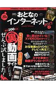 【中古】iP！スペシャル　おとなのインターネット　2017 / 晋遊舎 (単行本)