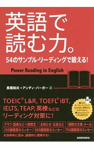 【中古】英語で読む力。 / BoergerAndy