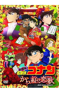 7日以内発送　から紅の恋歌　ラブレター　初回限定盤DVD 0012618317.jpg
