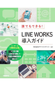 &nbsp;&nbsp;&nbsp; 誰でもできる！LINE　WORKS導入ガイド 単行本 の詳細 出版社: 日経BP社 レーベル: 作者: 井上健語 カナ: ダレデモデキルラインワークスドウニュウガイド / イノウエケンゴ サイズ: 単行本 ISBN: 4822296636 発売日: 2017/07/01 関連商品リンク : 井上健語 日経BP社