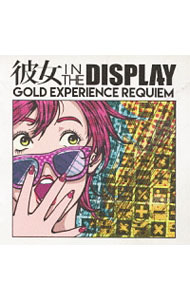 &nbsp;&nbsp;&nbsp; GOLD　EXPERIENCE　REQUIEM の詳細 発売元: 彼女　in　the　records アーティスト名: 彼女　in　the　display カナ: ゴールドエクスペリエンスレクイエム GOLD EXPERIENCE REQUIEM / カノジョインザディスプレイ KANOJO IN THE DISPLAY ディスク枚数: 1枚 品番: KID008 発売日: 2017/10/18 曲名Disc-11.　アカネ2.　NEVER　SAY　NEVER3.　［1959］（TBS系テレビ「CDTV」10月度エンディングテーマ）4.　loser5.　Let’s　get　the　party！！！6.　Don’t　let　me　go 関連商品リンク : 彼女　in　the　display 彼女　in　the　records
