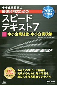 楽天市場】tac 中小企業診断士 テキスト 中小企業政策の通販