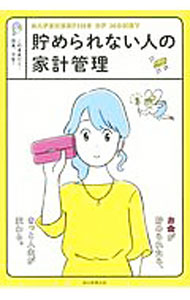 &nbsp;&nbsp;&nbsp; 貯められない人の家計管理 単行本 の詳細 出版社: 朝日新聞出版 レーベル: 作者: 朝日新聞出版 カナ: タメラレナイヒトノカケイカンリ / アサヒシンブンシュッパン サイズ: 単行本 ISBN: 4023331723 発売日: 2017/09/01 関連商品リンク : 朝日新聞出版 朝日新聞出版
