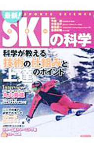 &nbsp;&nbsp;&nbsp; 最新！SKIの科学 単行本 の詳細 出版社: 洋泉社 レーベル: 洋泉社MOOK 作者: 竹腰誠 カナ: サイシンスキーノカガク / タケゴシマコト サイズ: 単行本 ISBN: 4800313478 発売日: 2017/11/01 関連商品リンク : 竹腰誠 洋泉社 洋泉社MOOK