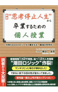 &nbsp;&nbsp;&nbsp; “思考停止人生”から卒業するための個人授業 単行本 の詳細 出版社: ごま書房新社 レーベル: 作者: 潮田滋彦 カナ: シコウテイシジンセイカラソツギョウスルタメノコジンジュギョウ / ウシオダシゲヒコ サイズ: 単行本 ISBN: 4341132576 発売日: 2017/12/01 関連商品リンク : 潮田滋彦 ごま書房新社