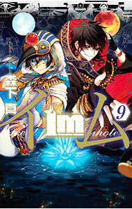 Rakuten - 【中古】Im−イム− 9/ 森下真