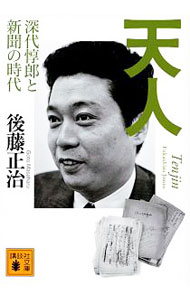 Other - 【中古】天人 / 後藤正治