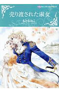 &nbsp;&nbsp;&nbsp; 売り渡された淑女 B6版 の詳細 出版社: ハーパーコリンズ・ジャパン レーベル: HQ　comics　キララ 作者: もとなおこ カナ: ウリワタサレタシュクジョ / モトナオコ サイズ: B6版 ISBN: 9784596976826 発売日: 2018/03/10 関連商品リンク : もとなおこ ハーパーコリンズ・ジャパン HQ　comics　キララ　　