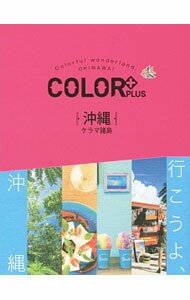 【中古】COLOR＋PLUS沖縄 / 昭文社 (単行本)