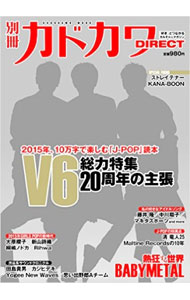 【中古】別冊カドカワDIRECT　V6総力特集 / KADOKAWA (単行本)