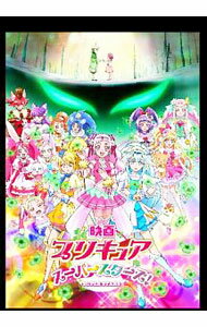 【中古】【Blu−ray】映画プリキュアスーパースターズ！　特装版　ブックレット・ブロマイド10枚付 / 池田洋子【監督】