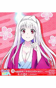 【中古】「ゆらぎ荘の幽奈さん」エンディングテーマ「Happen−木枯らしに吹かれて−」湯ノ花幽奈 / ゆらぎ荘の幽奈さん