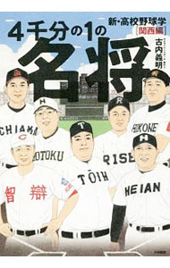 &nbsp;&nbsp;&nbsp; 4千分の1の名将 単行本 の詳細 出版社: 大和書房 レーベル: 作者: 古内義明 カナ: ヨンセンブンノイチノメイショウ / フルウチヨシアキ サイズ: 単行本 ISBN: 4479393078 発売日: 2018/07/01 関連商品リンク : 古内義明 大和書房