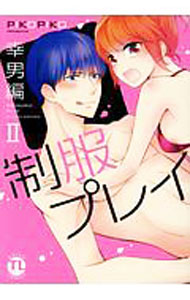 Kodansha Kiss Kc - 【中古】制服プレイ　幸男編 2/ PIKOPIKO
