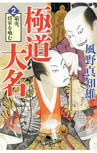 &nbsp;&nbsp;&nbsp; 極道大名 2 文庫 の詳細 出版社: 幻冬舎 レーベル: 幻冬舎時代小説文庫 作者: 風野真知雄 カナ: ゴクドウダイミョウ / カゼノマチオ サイズ: 文庫 ISBN: 4344427808 発売日: 2018/08/01 関連商品リンク : 風野真知雄 幻冬舎 幻冬舎時代小説文庫
