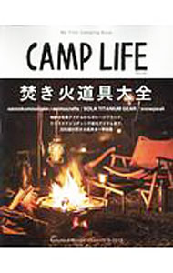 【中古】CAMP LIFE 2018-2019Autumn ＆ Winter / 山と渓谷社 (単行本)