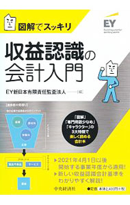 楽天市場】図解で 会計の通販