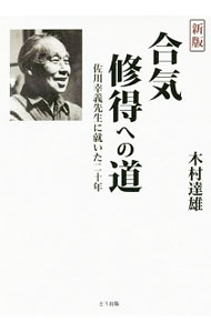 &nbsp;&nbsp;&nbsp; 合気修得への道 単行本 の詳細 出版社: どう出版 レーベル: 作者: 木村達雄 カナ: アイキシュウトクエノミチ / キムラタツオ サイズ: 単行本 ISBN: 4904464946 発売日: 2018/12/01 関連商品リンク : 木村達雄 どう出版