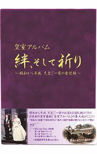 【中古】【Blu−ray】皇室アルバム　絆，そして祈り−昭和から平成　天皇ご一家の全記録− / その他